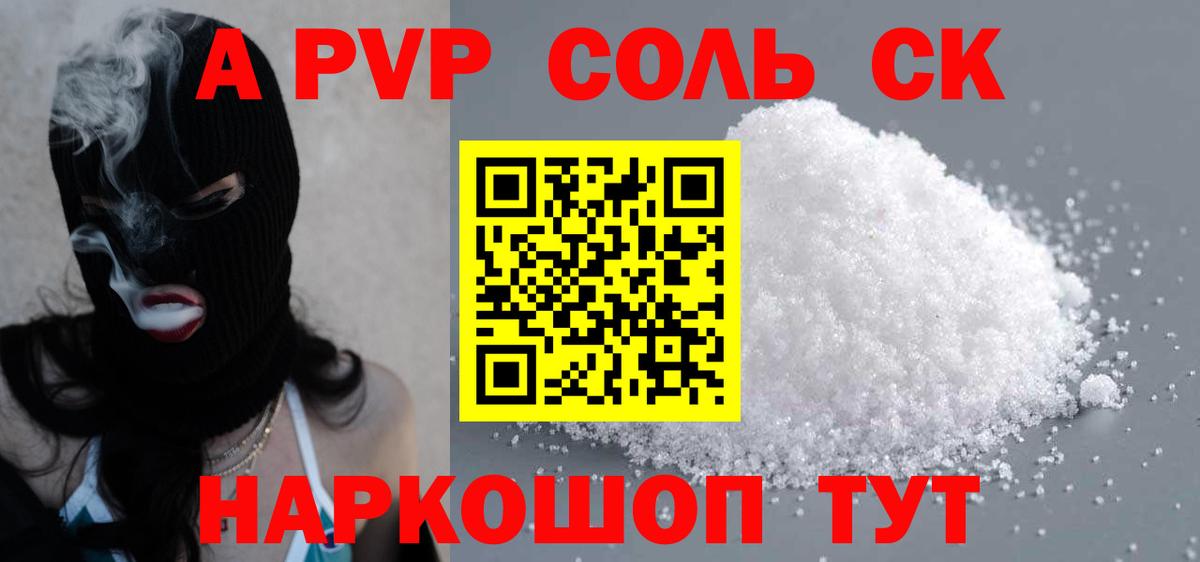 APVP крисы CK Пушкино