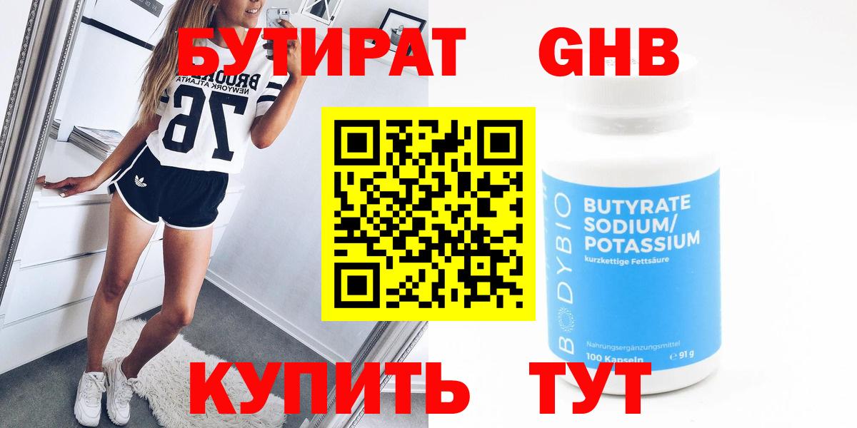 БУТИРАТ бутандиол Пушкино