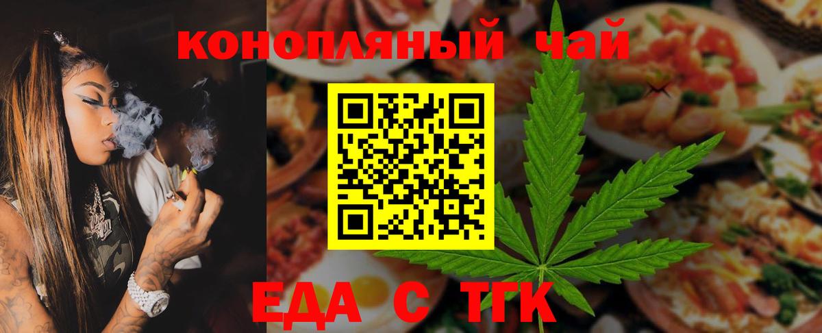 Еда ТГК конопля  Вход с VPN  Пушкино 