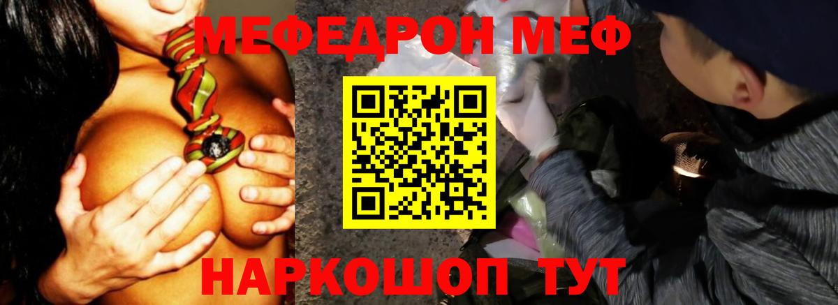 МЕФ  Вход с VPN  Мефедрон мука  Пушкино  Мефедрон кристаллы 